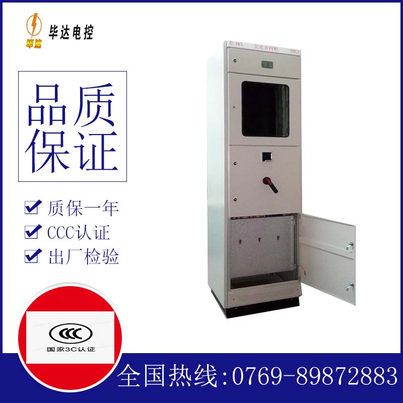 汪清光伏并网柜